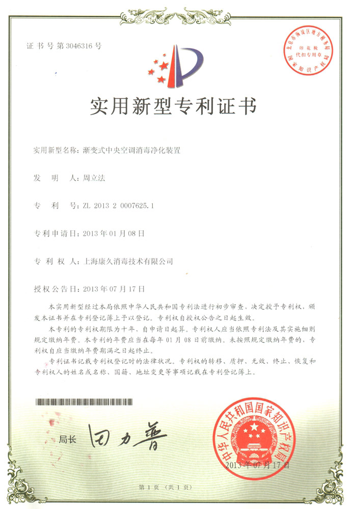 “鸡西康久专利证书4